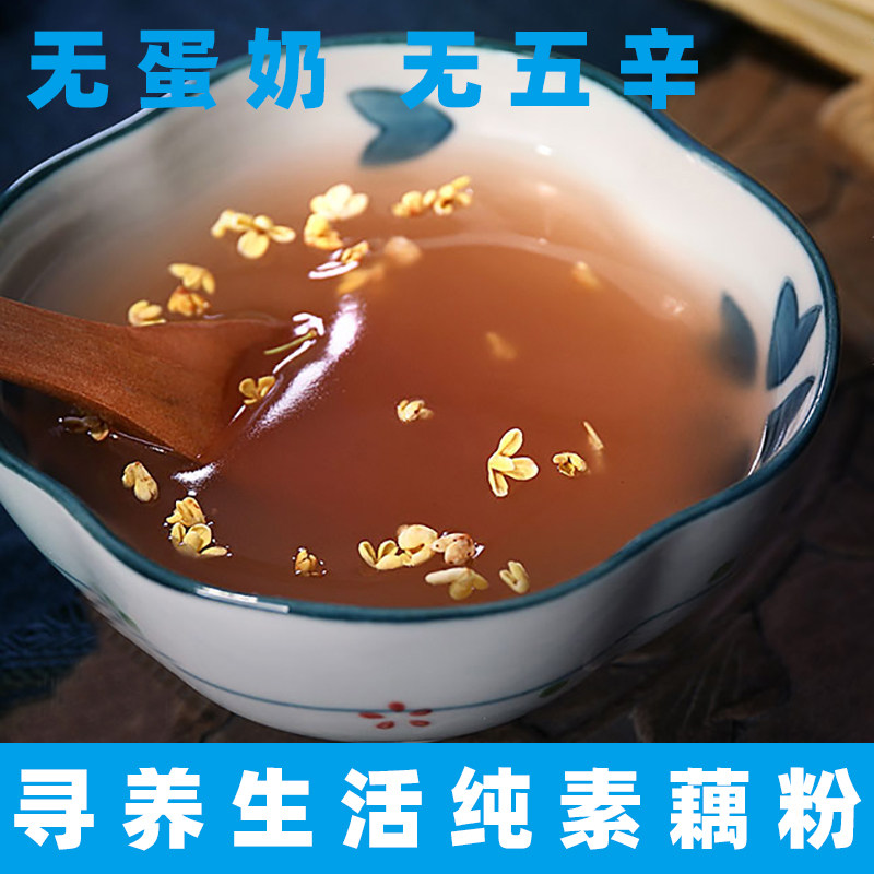 西湖手削藕粉杭州特产手工刀削纯莲藕粉正宗纯净素藕粉羹200g罐装