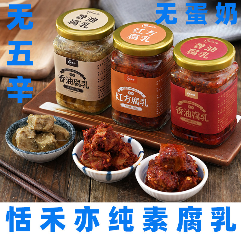 恬亦禾腐乳纯素腐乳无酒精霉豆腐