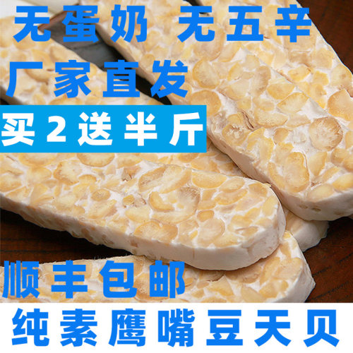 天贝素食鹰嘴豆天贝纯素黄豆腐Tempe/tempeh发酵豆制品大蛋白素肉
