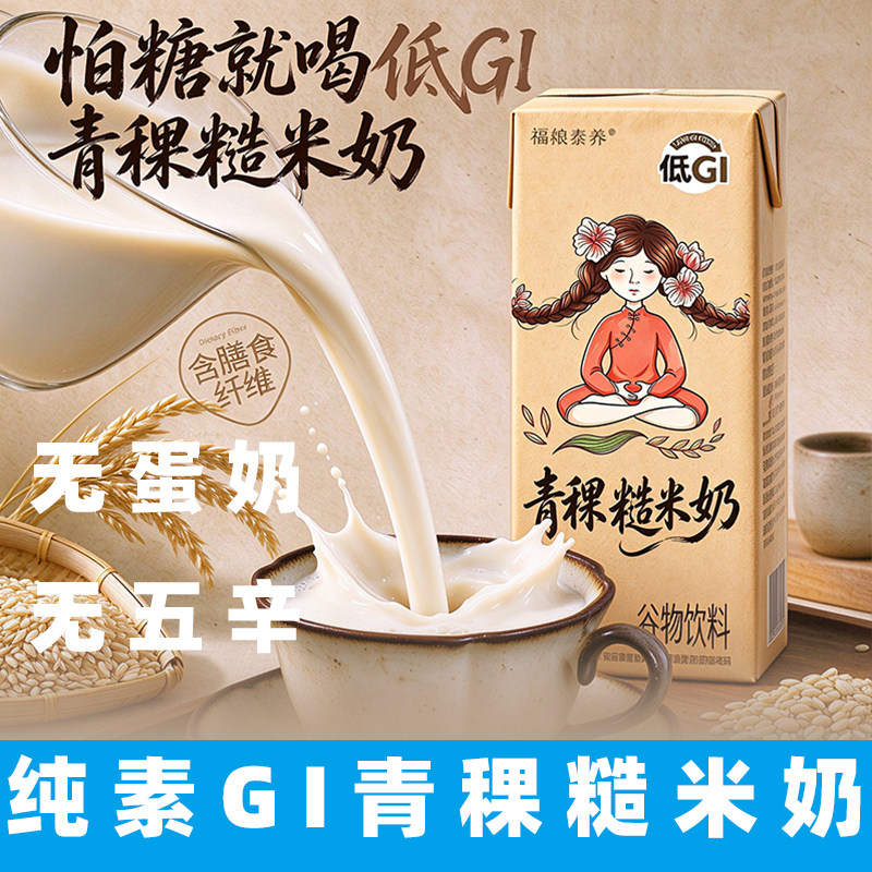 福娘糙米核桃奶纯素植物基糙米奶无麸质米奶纯素谷物奶素食植物奶