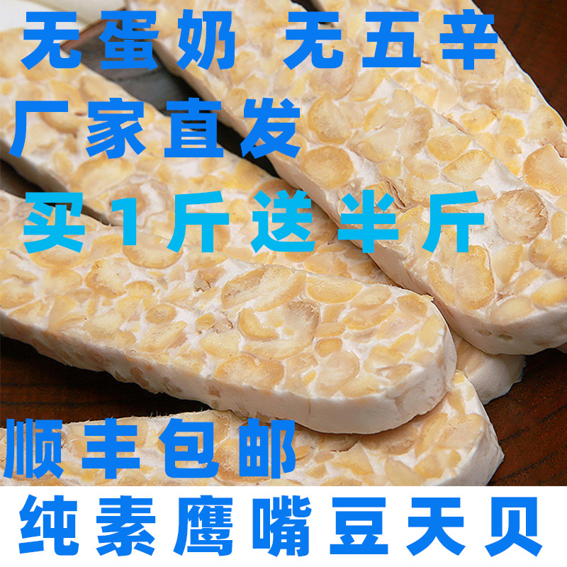 天贝素食鹰嘴豆天贝纯素黄豆腐Tempe/tempeh发酵豆制品大蛋白素肉