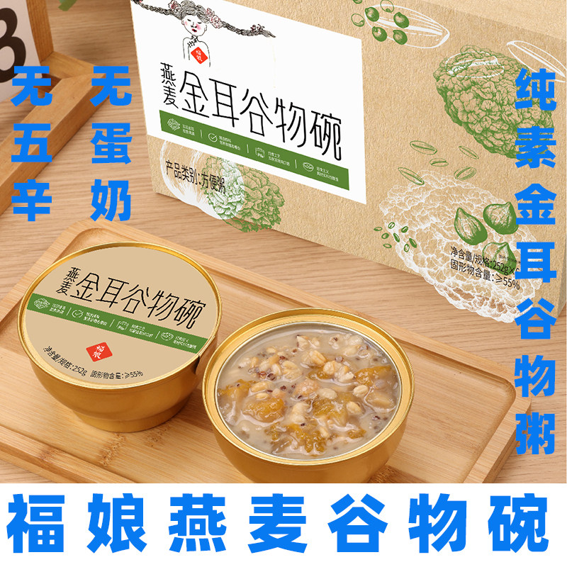 娘燕麦金耳碗纯素燕窝粥无蛋奶