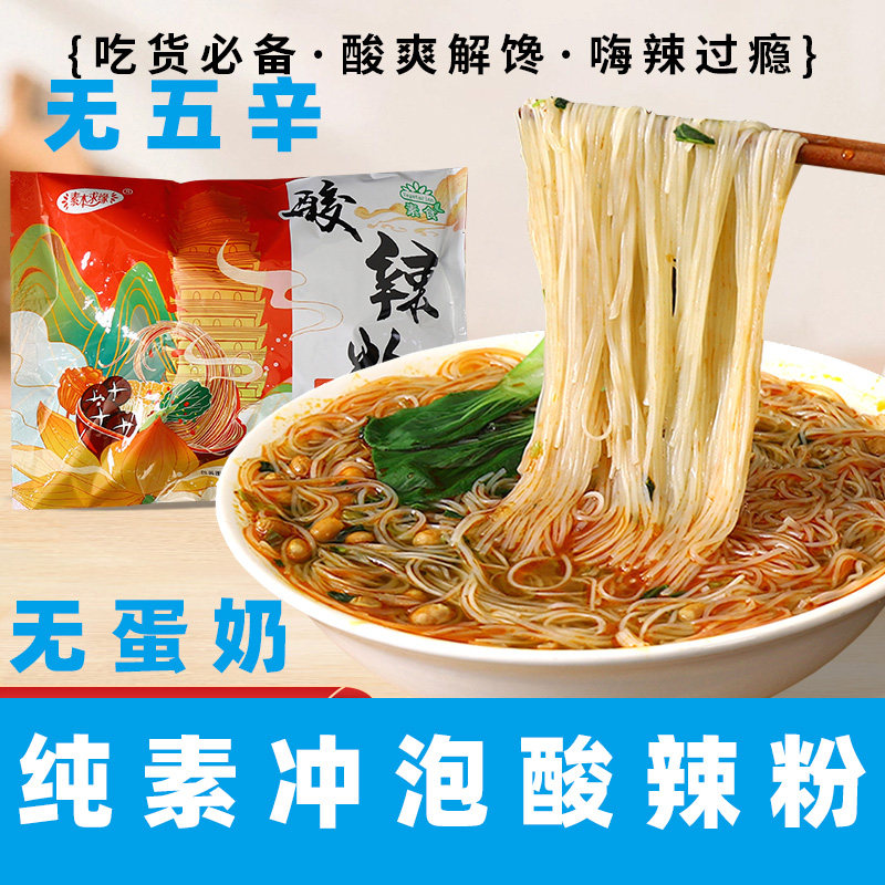 素本求缘纯素酸辣粉净素非油炸泡面素食米线冲泡素食酸辣粉红薯粉,粮油调味/速食/干货/烘焙,方便粉丝/粉条,淘宝优惠券,粉丝福利购,淘宝优惠卷