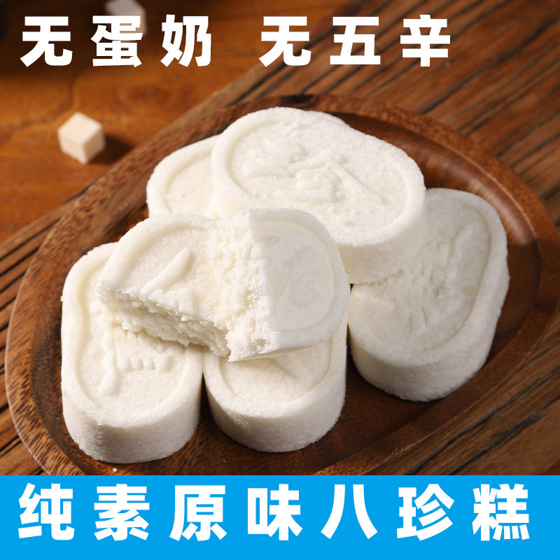 纯素八珍糕素桂花糕净素糕点坚果茯苓糕素食八珍糕点芡实糕素食糕