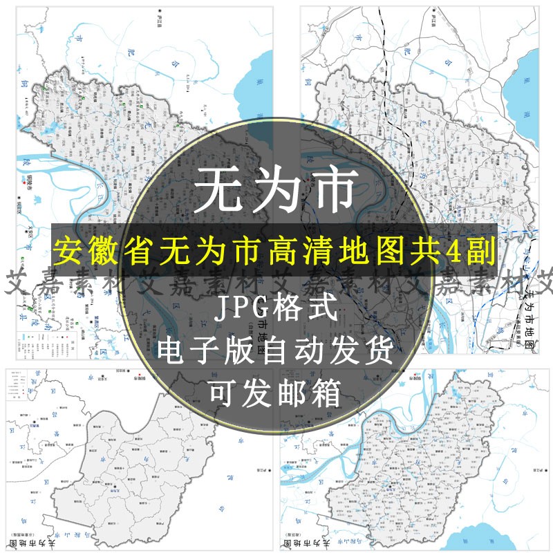 安徽省无为市高清地图电子版乡镇自然地理行政区划矢量jpg原图