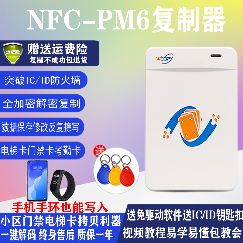 NFC读写器加密复制器ICID门禁读卡器