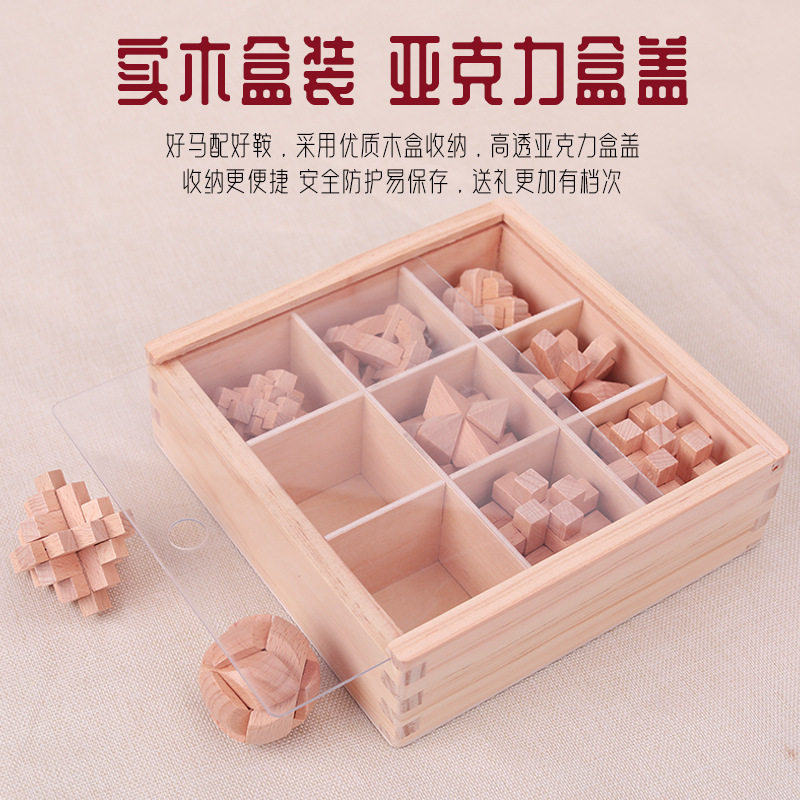 小号款孔明锁鲁班锁全套智力解环套装木制小学生榫卯-岁儿童玩具