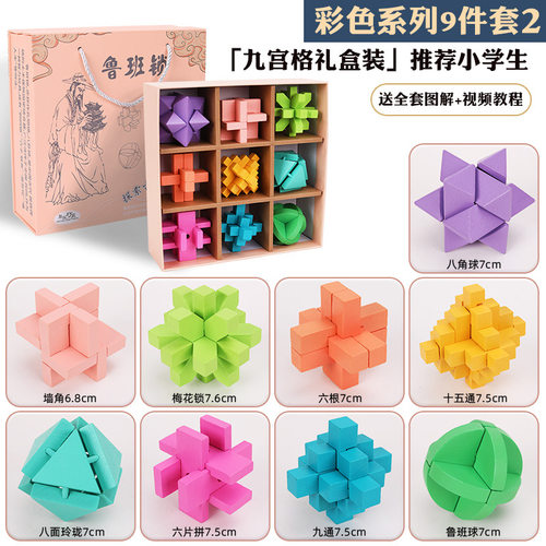 儿童鲁班智力锁木盒孔明锁鲁班锁全套积木质3-岁套装礼物益智玩具