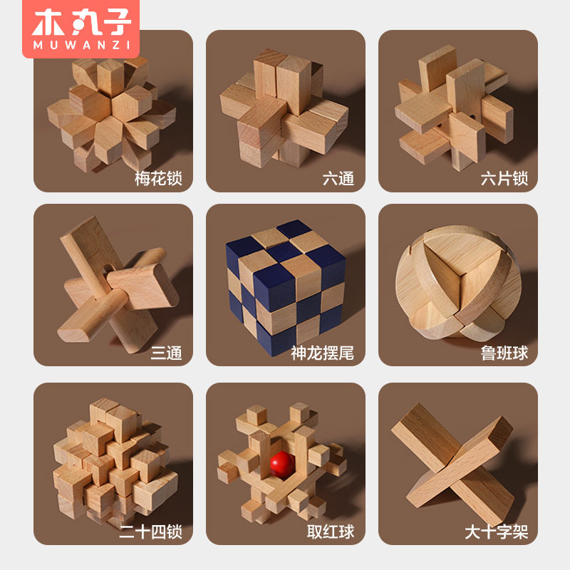 孔明锁鲁班儿童木制锁全套礼盒装成人趣味解压动手动脑智力玩具