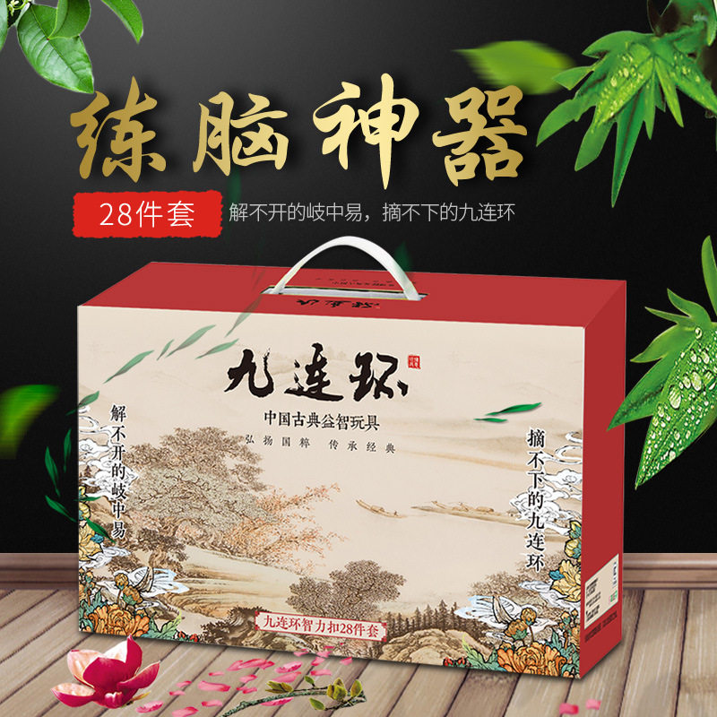 智力解环28件套礼盒装儿童休闲玩具九连环益智玩具智力扣解环解锁