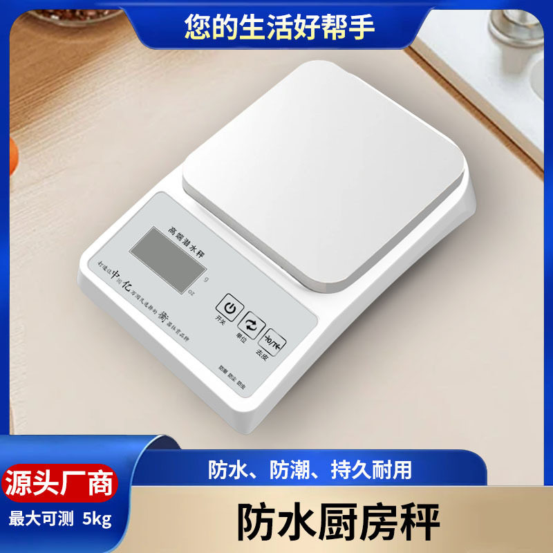 防水厨房秤精密5kg0.1g珠宝称小型食物秤家用精准电子秤防水升级