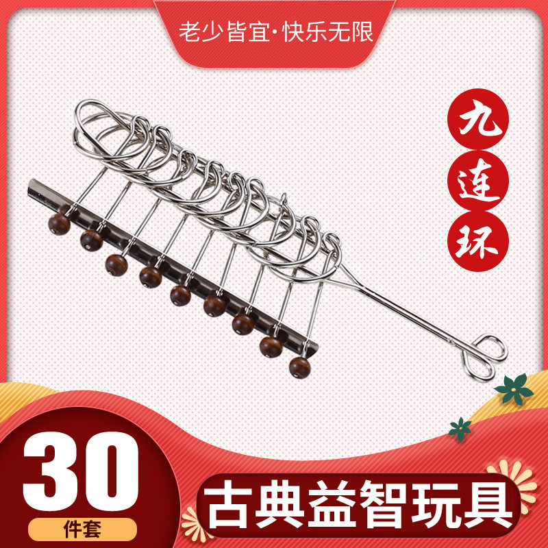 九连环30件套金属智力解环解扣益智玩具成人解压鲁班锁儿童智力扣