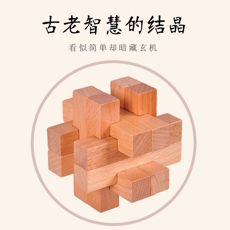 古典益智玩具九连环智力解环扣孔明锁鲁班锁玩具套装教学教具