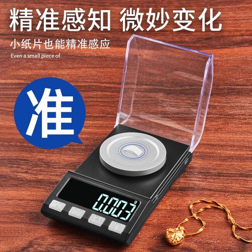 高精度毫克级珠宝电子秤0.001g微克迷你宝石mg黄金秤克称数显