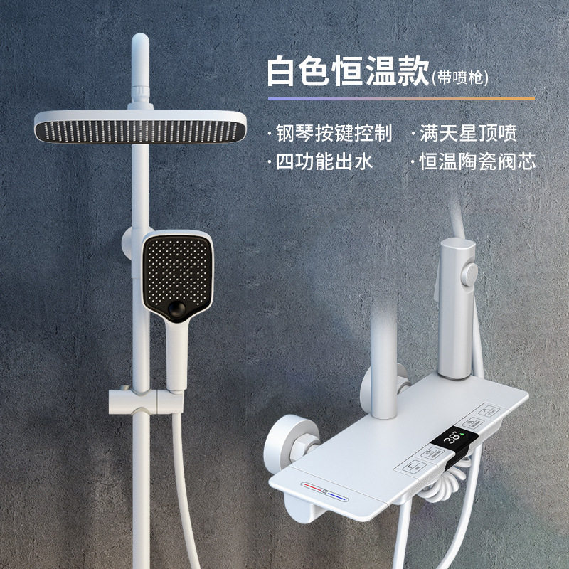 家用花洒套装恒温数显卫生间浴室卫浴白色全铜钢琴淋浴器全套