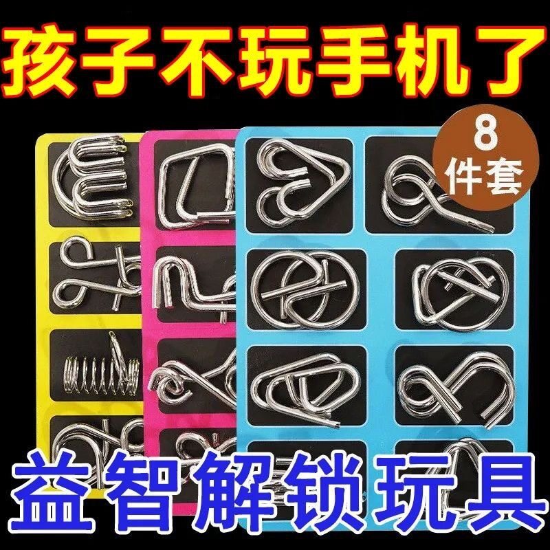解扣金属九连环解环全套解扣环八件套解压儿童古典益智力玩具