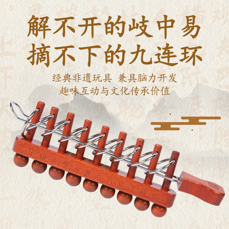 木质九连环智力解锁玩具传统经典解环逻辑训练儿童老年人益智玩具