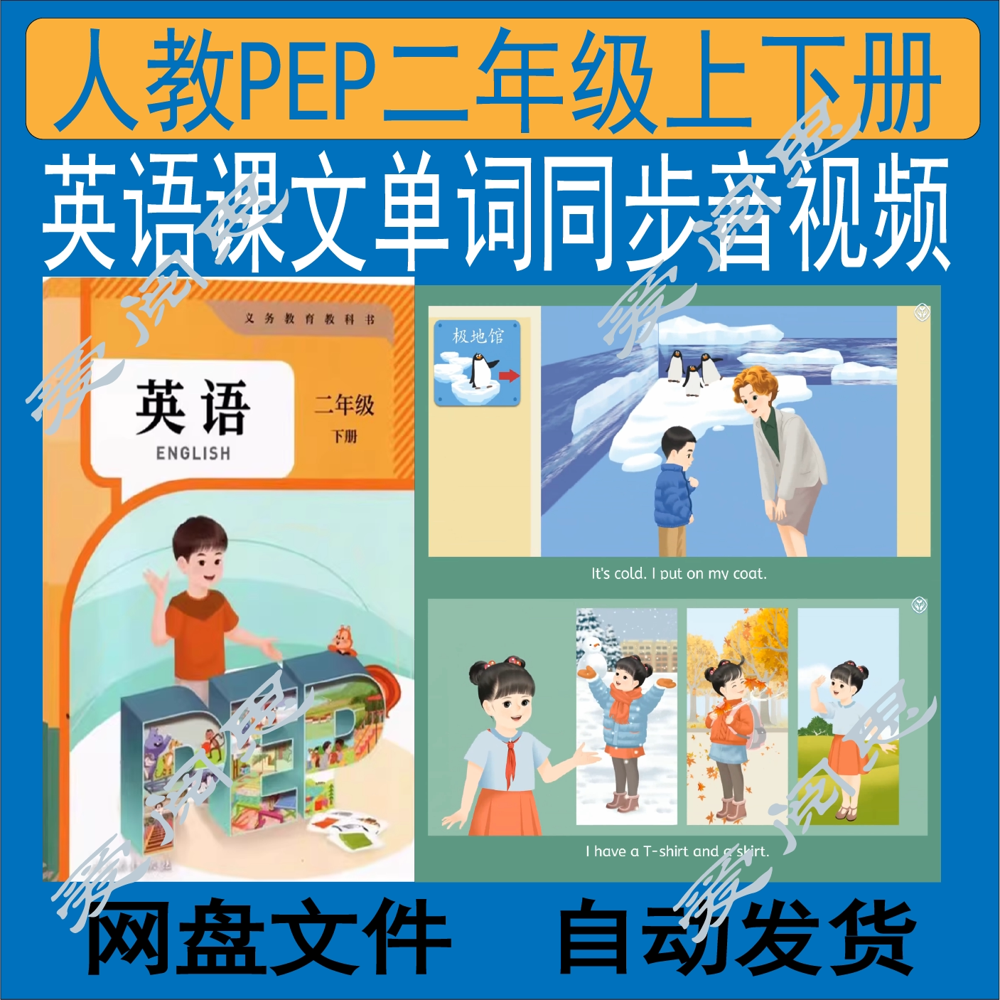 26新人教PEP英语二年级上下设计素材/源文件