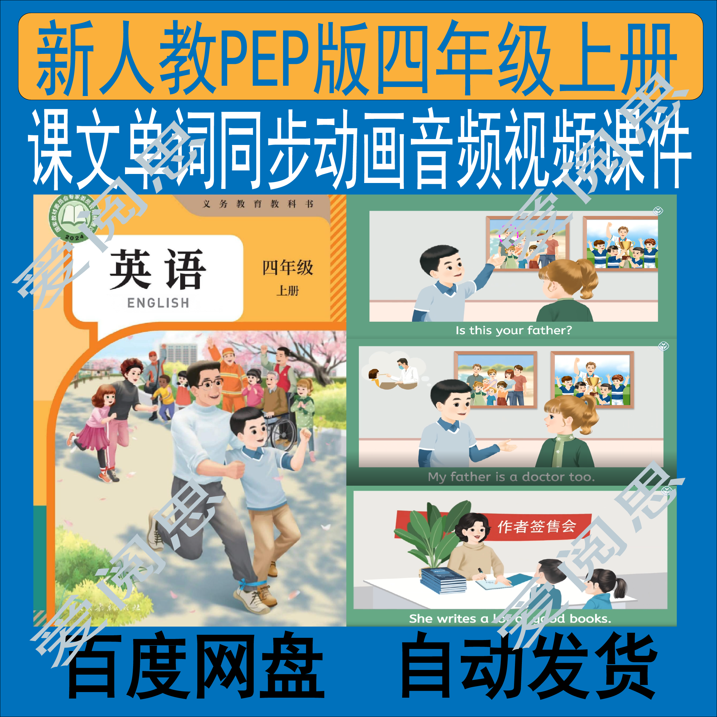 25新人教PEP版英语四年级上册课文同步动画视频音频练习PPT
