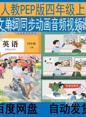 25新人教PEP版英语四年级上册课文同步动画视频音频练习PPT