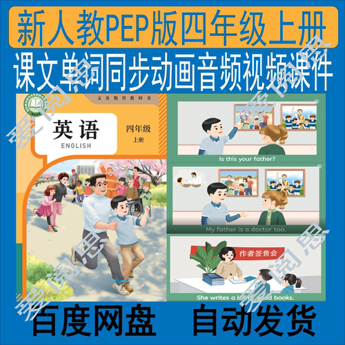 25新人教PEP版英语四年级上册课文同步动画视频音频练习PPT