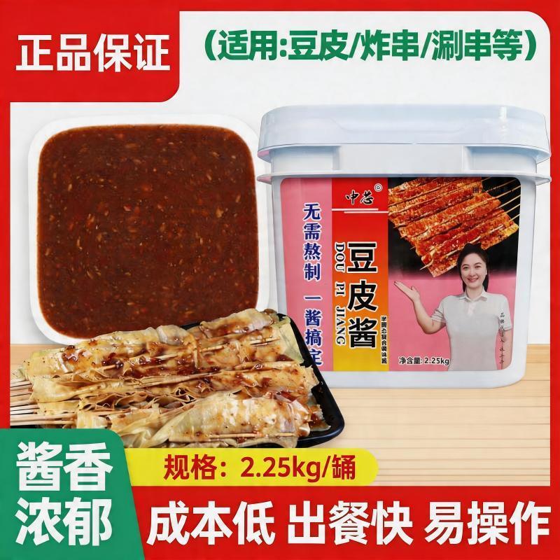 中芯烧烤调味料黑龙江豆皮酱桶装2.25kg商用正品酱香浓郁无需熬制