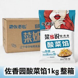 佐香园东北正宗酸菜免邮酸菜馅农家特产家庭装大缸腌制酸菜馅商用