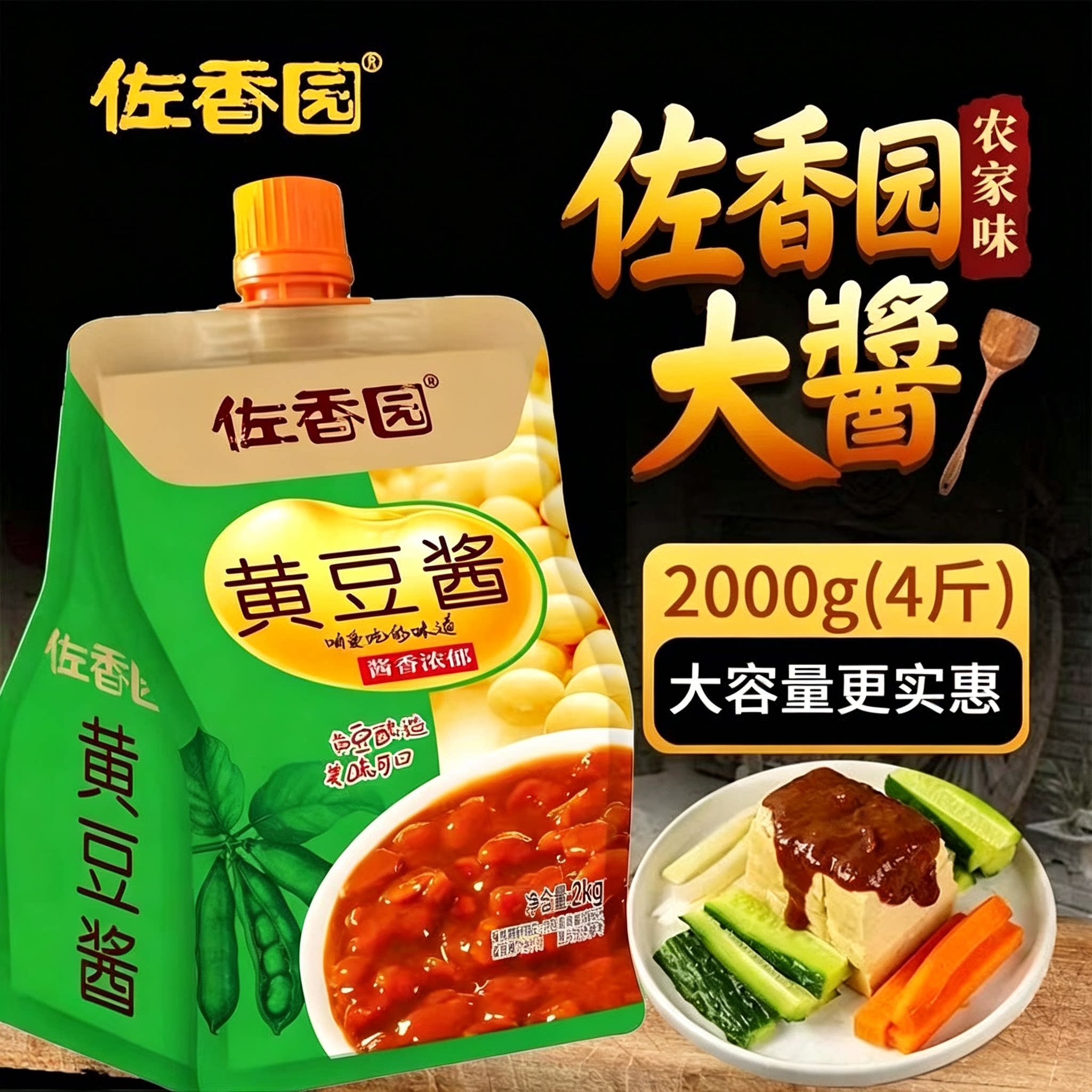 佐香园东北黄豆酱袋装蘸菜