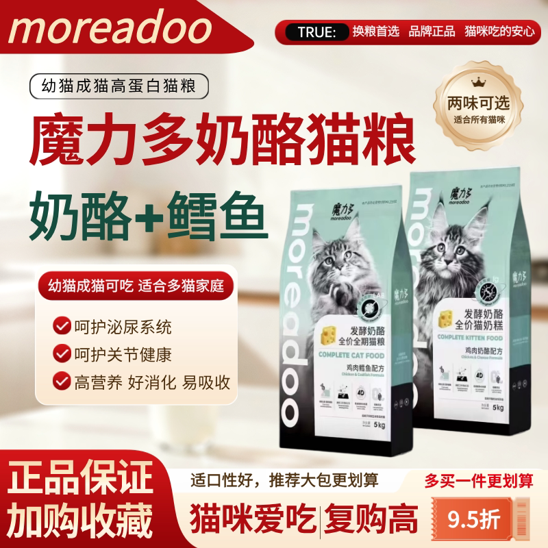 强力推荐换粮首选魔力多奶酪猫粮
