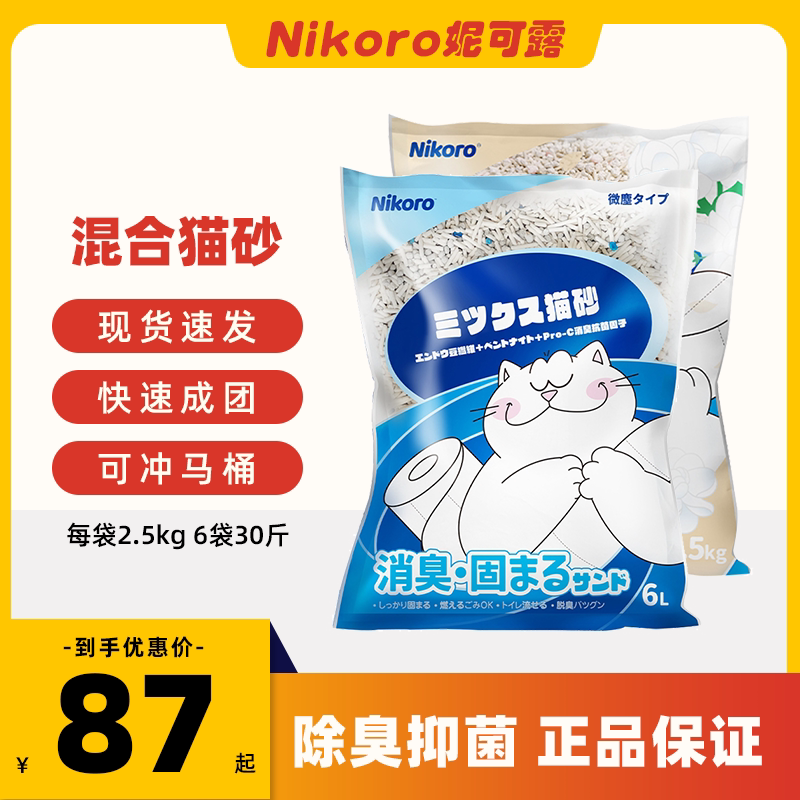 日本nikoro妮可露混合猫砂茉莉除臭抑菌低尘可冲厕膨润土豆腐猫砂