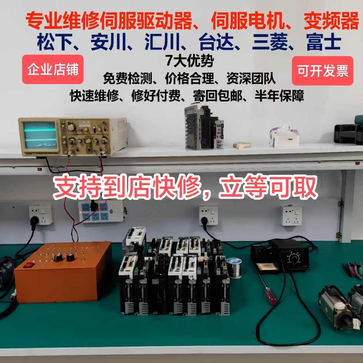 维修松下安川三菱汇川台达驱动器