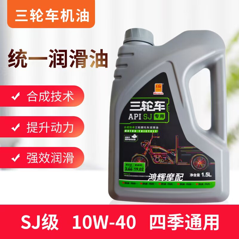 统一机油摩托车三轮车专用10W-40四冲程车弯梁踏板车125/150机油