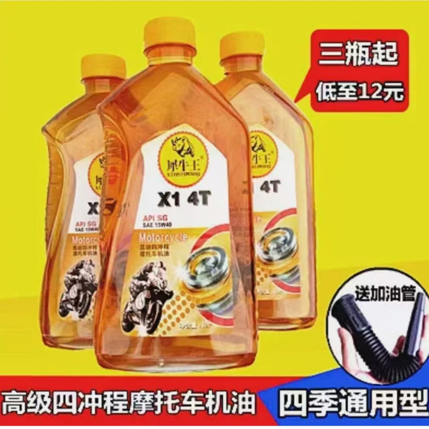 4T四冲程摩托车机油踏板车助力车弯梁车机油润滑油四季通用包邮
