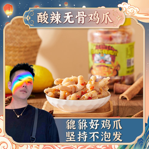 【美丽专属】杨貔貅酸辣无骨鸡爪罐装网红去骨零食即脱骨蒜香凤爪