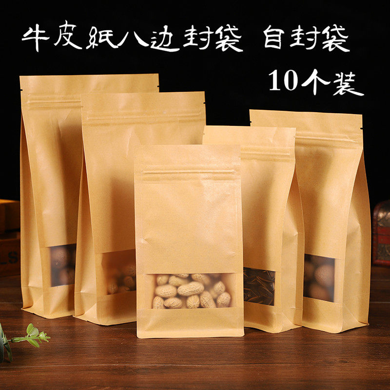 茶叶八边封袋磨砂开窗牛皮纸自封袋干果休闲食品包装袋自立袋现货