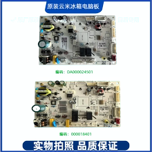 适用云米冰箱456/505/518/585编码000018401/24501主控制板电源板