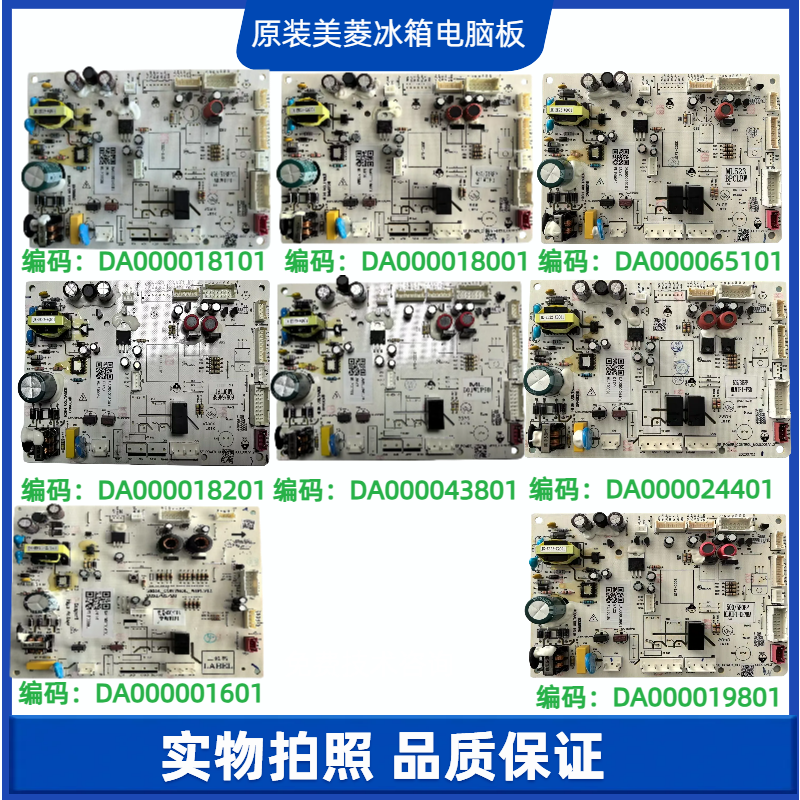 适用美菱雅典娜多型号冰箱主板变频板电脑板电源板