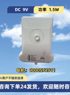 适用于西门子冰箱风机 风扇电机冷冻 电机9000573911 9V电机原装
