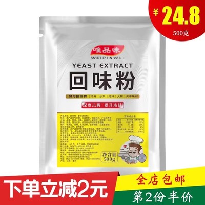 回味粉商用去腥烧烤卤肉虾增香粉高汤浓缩鲜香粉3aaa香料鲜香王