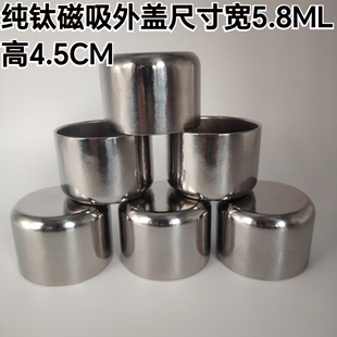 钛保温杯圆柱形磁吸盖纯钛磁吸外盖防漏杯盖5.8CM宽4.5CM密封外盖