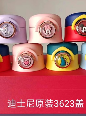 迪士尼3623原装吸管盖卡通保温儿童通用款