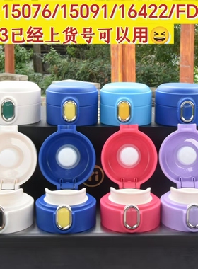 防漏盖杯盖16422保温杯15076弹跳盖保温HX8003杯吸管盖原装配件