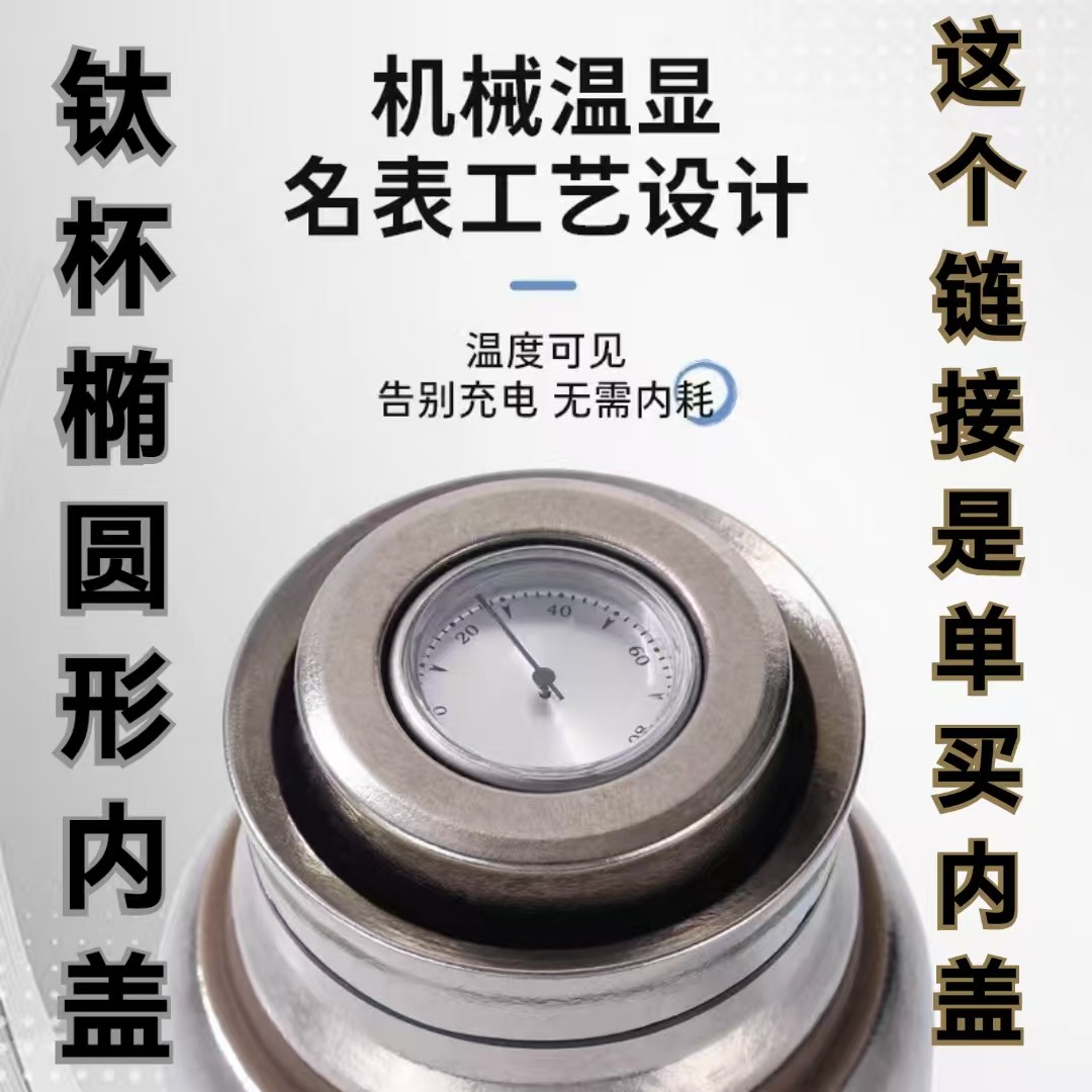 纯钛保温壶壶盖纯钛保温杯杯盖机械显温磁吸盖纯钛茶网机械盖内塞,餐饮具,防漏杯盖,淘宝优惠券,粉丝福利购,淘宝优惠卷