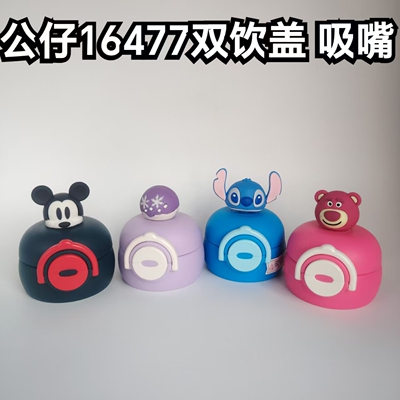 卡通公仔16477儿童防漏杯盖旋转吸嘴盖多色可选可爱创意水杯配件