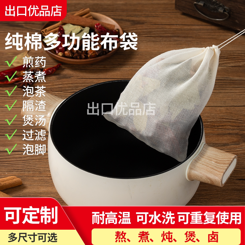 熬中药纱布袋食品级煮药纱布袋中药煎药布袋熬中药专用袋泡药袋子