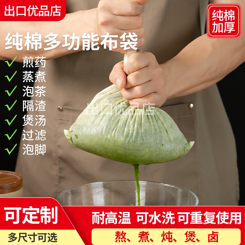 纯棉加厚挤水过滤袋可复用图片