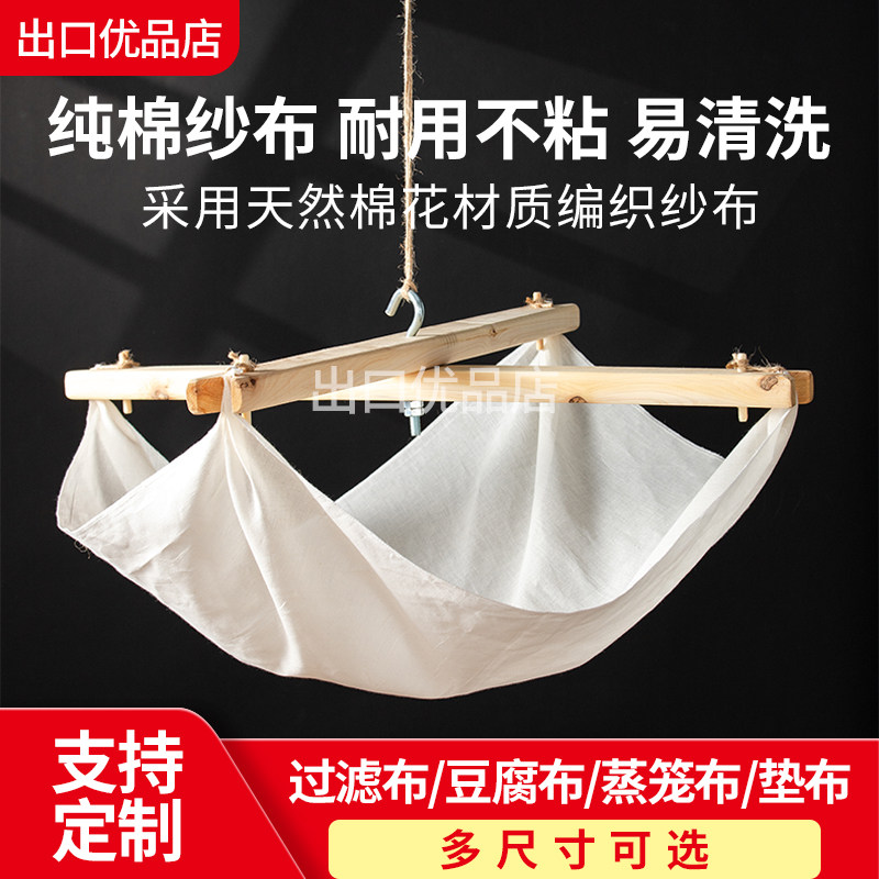 豆腐布食品级做豆腐过滤棉布豆腐专用过滤网豆花浆纯棉过滤纱布袋