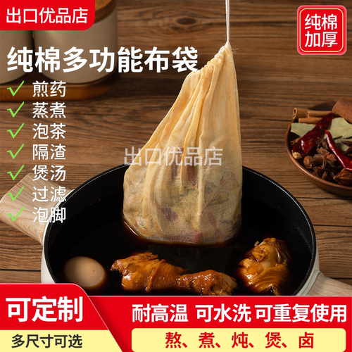 纯棉卤料包纱布过滤袋可重复使用