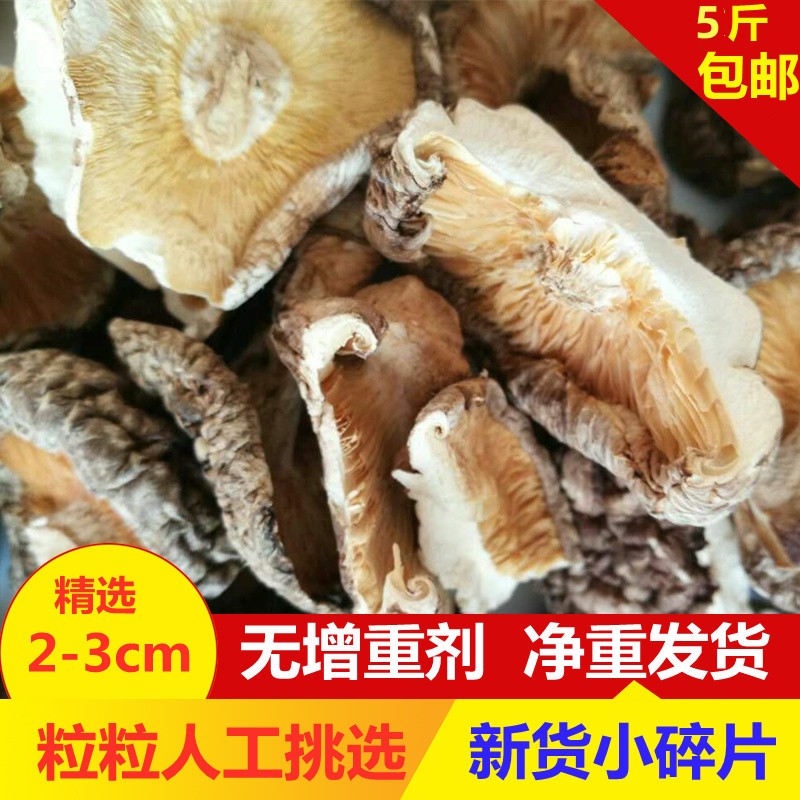 向老伯农家香菇500g干货商用散装香菇小碎片煲汤食材营养菌菇包邮 粮油调味/速食/干货/烘焙 香菇类 原图主图