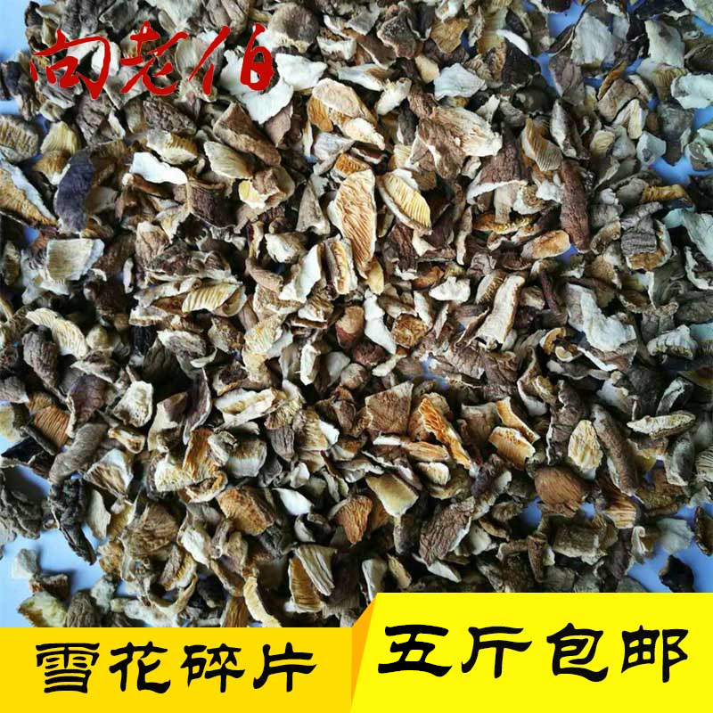 商用无根香菇干货向老伯雪花片